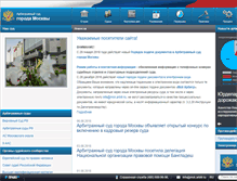 Tablet Screenshot of msk.arbitr.ru