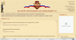 Desktop Screenshot of 8aas.arbitr.ru