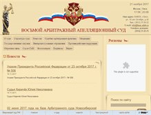 Tablet Screenshot of 8aas.arbitr.ru