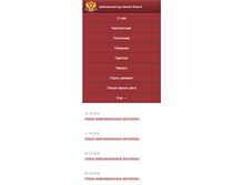 Tablet Screenshot of pda.omsk.arbitr.ru