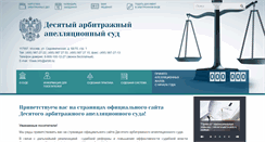 Desktop Screenshot of 10aas.arbitr.ru