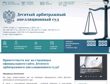 Tablet Screenshot of 10aas.arbitr.ru