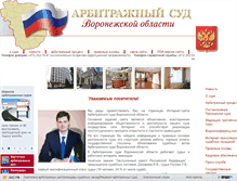 Tablet Screenshot of pda.voronej.arbitr.ru
