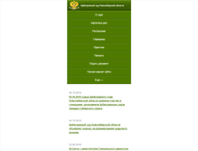 Tablet Screenshot of pda.novosib.arbitr.ru