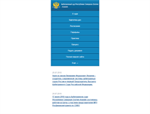 Tablet Screenshot of pda.alania.arbitr.ru
