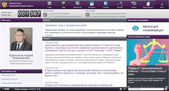 Desktop Screenshot of eao.arbitr.ru