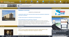 Desktop Screenshot of novgorod.arbitr.ru