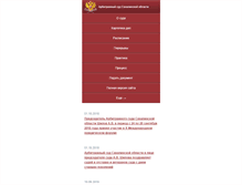 Tablet Screenshot of pda.sakhalin.arbitr.ru