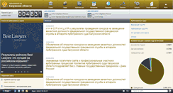 Desktop Screenshot of kaluga.arbitr.ru