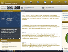 Tablet Screenshot of kaluga.arbitr.ru