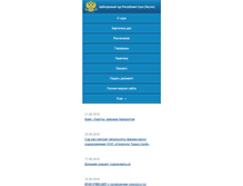 Tablet Screenshot of pda.yakutsk.arbitr.ru
