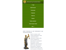 Tablet Screenshot of pda.ulyanovsk.arbitr.ru