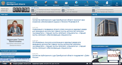 Desktop Screenshot of orenburg.arbitr.ru