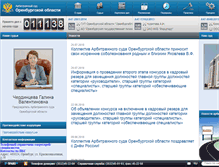 Tablet Screenshot of orenburg.arbitr.ru