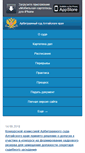 Mobile Screenshot of pda.altai-krai.arbitr.ru