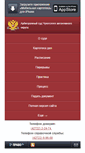 Mobile Screenshot of pda.chukotka.arbitr.ru