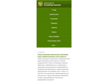 Tablet Screenshot of pda.khakasia.arbitr.ru