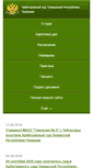 Mobile Screenshot of pda.chuvashia.arbitr.ru