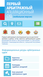 Mobile Screenshot of 1aas.arbitr.ru