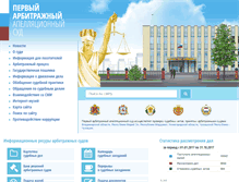 Tablet Screenshot of 1aas.arbitr.ru
