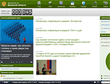 Tablet Screenshot of bryansk.arbitr.ru