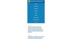Desktop Screenshot of pda.udmurtiya.arbitr.ru