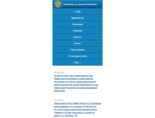 Tablet Screenshot of pda.udmurtiya.arbitr.ru