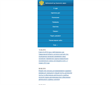 Tablet Screenshot of pda.fasuo.arbitr.ru
