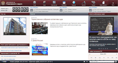 Desktop Screenshot of faspo.arbitr.ru