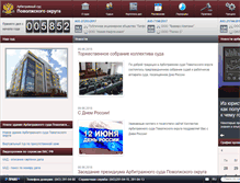 Tablet Screenshot of faspo.arbitr.ru