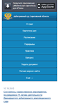 Mobile Screenshot of pda.saratov.arbitr.ru