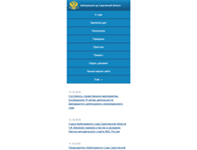 Tablet Screenshot of pda.saratov.arbitr.ru