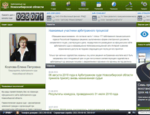 Tablet Screenshot of novosib.arbitr.ru