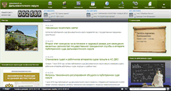 Desktop Screenshot of fasdvo.arbitr.ru