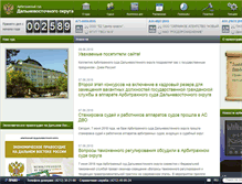 Tablet Screenshot of fasdvo.arbitr.ru