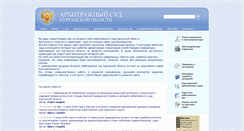Desktop Screenshot of kurgan.arbitr.ru