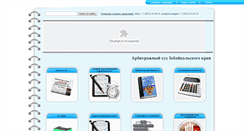 Desktop Screenshot of chita.arbitr.ru