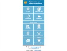 Tablet Screenshot of chita.arbitr.ru