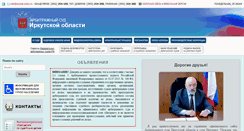 Desktop Screenshot of irkutsk.arbitr.ru