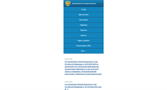 Desktop Screenshot of pda.pskov.arbitr.ru