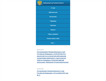 Tablet Screenshot of pda.pskov.arbitr.ru