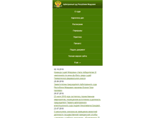 Tablet Screenshot of pda.asrm.arbitr.ru