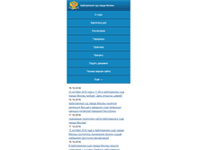 Tablet Screenshot of pda.msk.arbitr.ru
