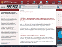 Tablet Screenshot of mari-el.arbitr.ru