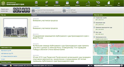 Desktop Screenshot of krasnodar.arbitr.ru