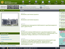 Tablet Screenshot of krasnodar.arbitr.ru