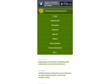 Tablet Screenshot of pda.rostov.arbitr.ru