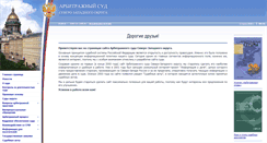 Desktop Screenshot of fasszo.arbitr.ru