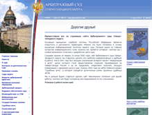 Tablet Screenshot of fasszo.arbitr.ru